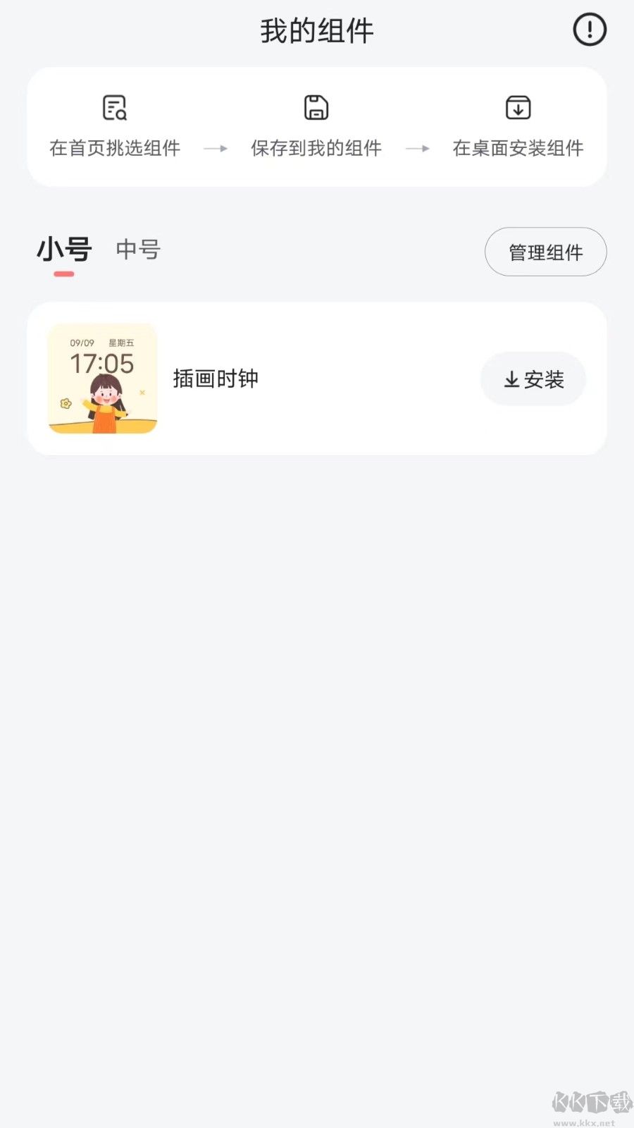 時(shí)光小組件app2023安卓新版本