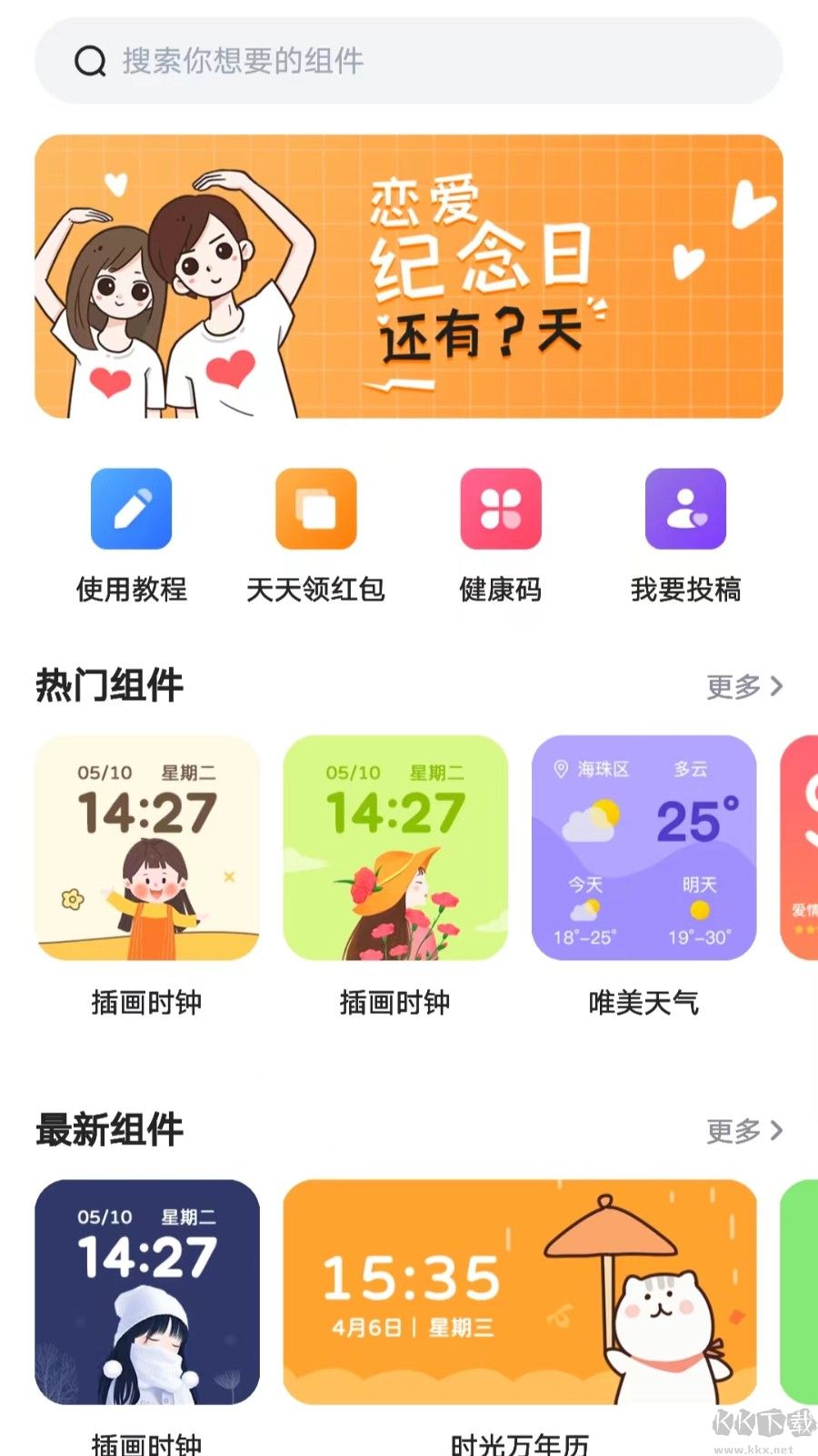 時(shí)光小組件app2023安卓新版本