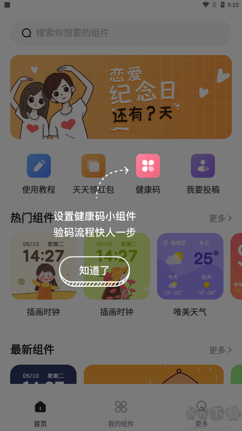 時(shí)光小組件app2023安卓新版本