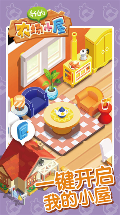 我的農(nóng)場(chǎng)小屋無(wú)限金幣版