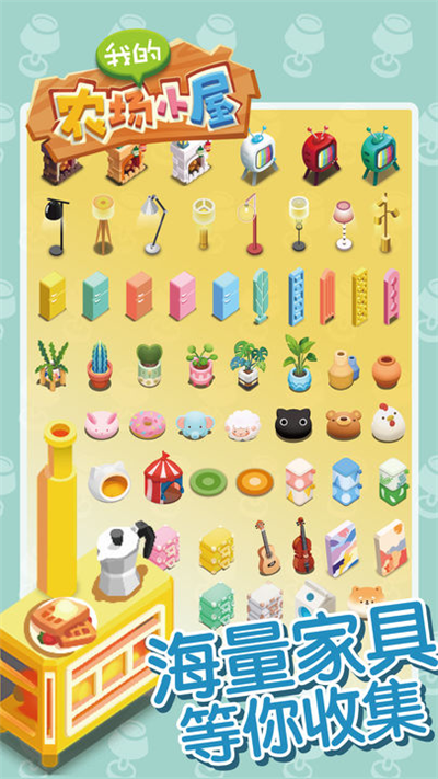 我的農(nóng)場(chǎng)小屋無(wú)限金幣版