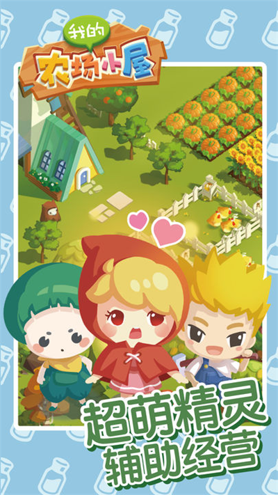我的農(nóng)場(chǎng)小屋無(wú)限金幣版