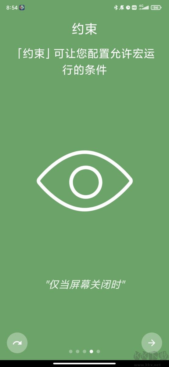 MacroDroid漢化破解版