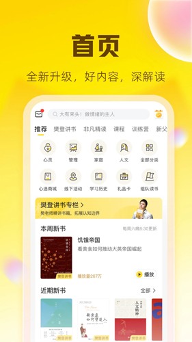 樊登讀書app免費(fèi)最新版