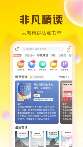 樊登讀書app免費(fèi)最新版