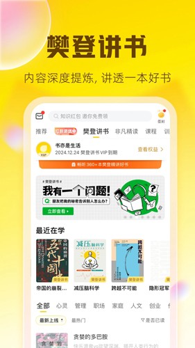 樊登讀書app免費(fèi)最新版
