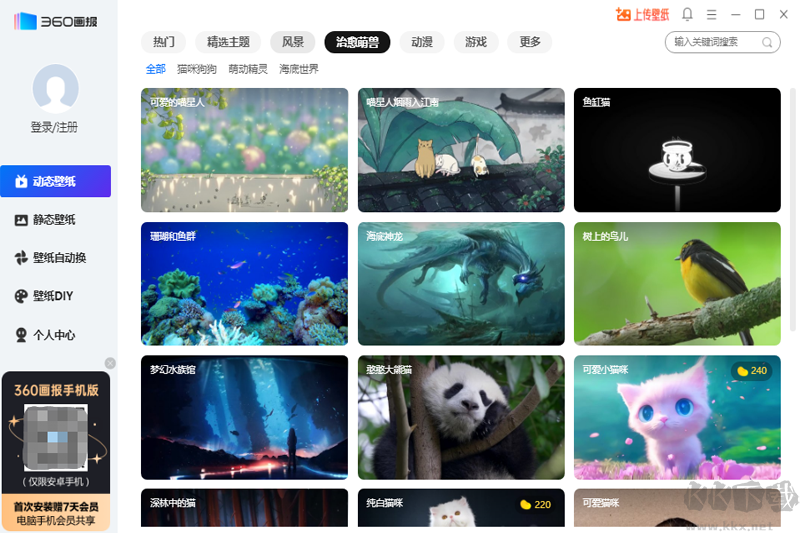360畫(huà)報(bào)電腦版