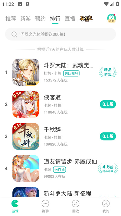 小七手游折扣平臺(tái)app