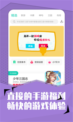 小七手游折扣平臺(tái)app
