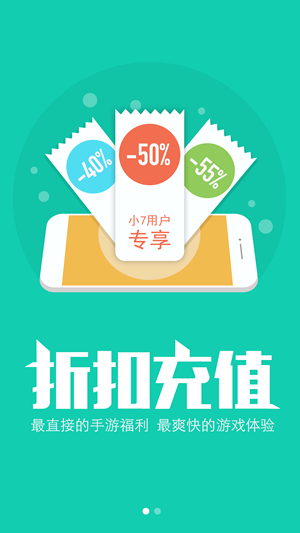 小七手游折扣平臺(tái)app