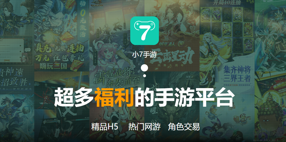 小七手游折扣平臺(tái)app