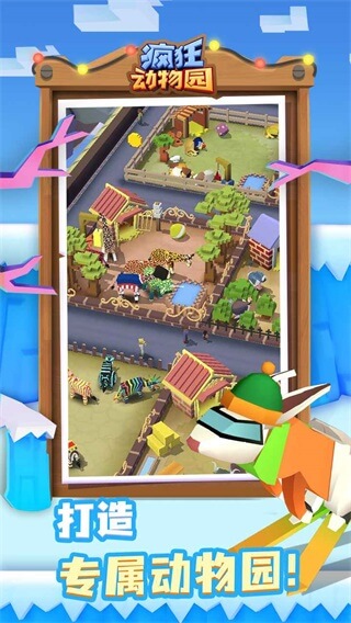 瘋狂動(dòng)物園中文破解版