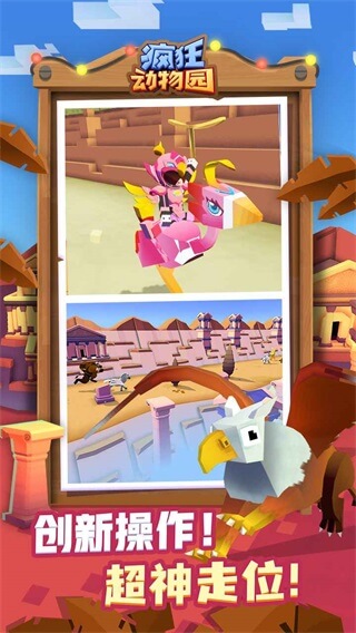 瘋狂動(dòng)物園中文破解版