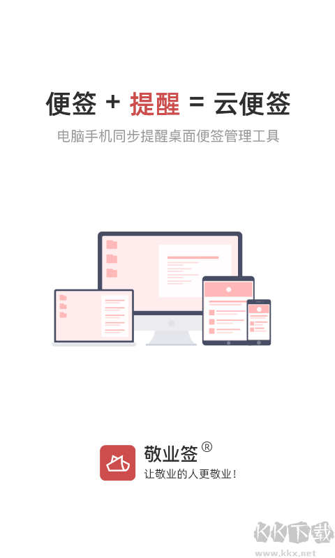 敬業(yè)簽app免費(fèi)版