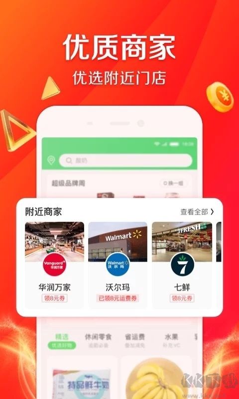 京東到家2023官方正版