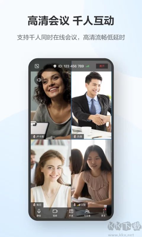 華為云會議2023官網(wǎng)最新版