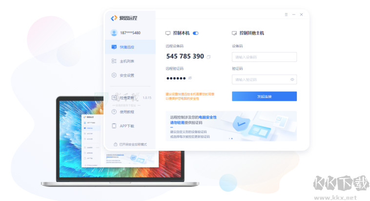 愛(ài)思遠(yuǎn)控電腦端
