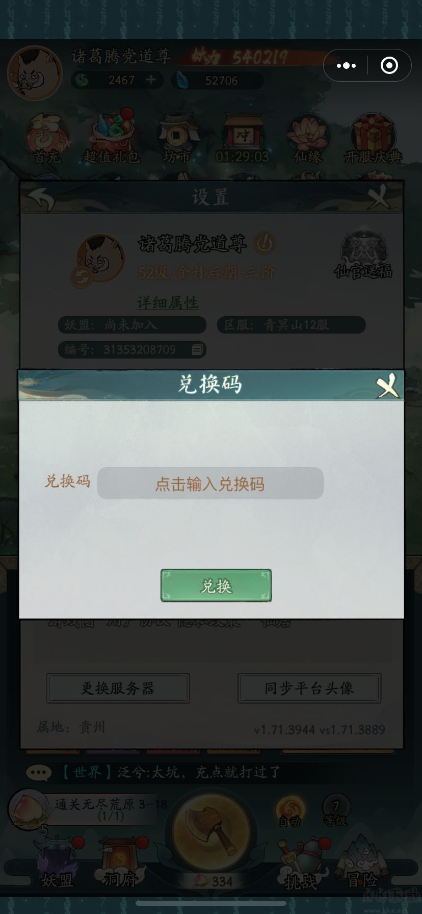 砍樹游戲禮包碼-尋道大千兌換碼（KK親測(cè)可用）