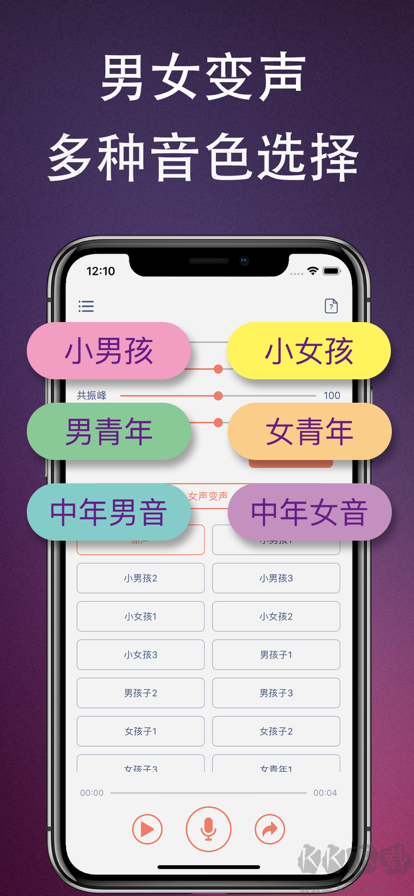 偽音變聲器app修改免費(fèi)版2023最新