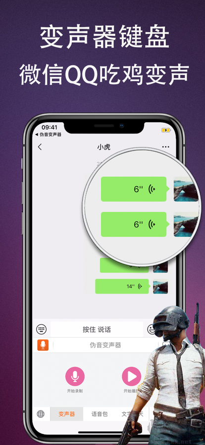 偽音變聲器修改免費(fèi)版2023最新