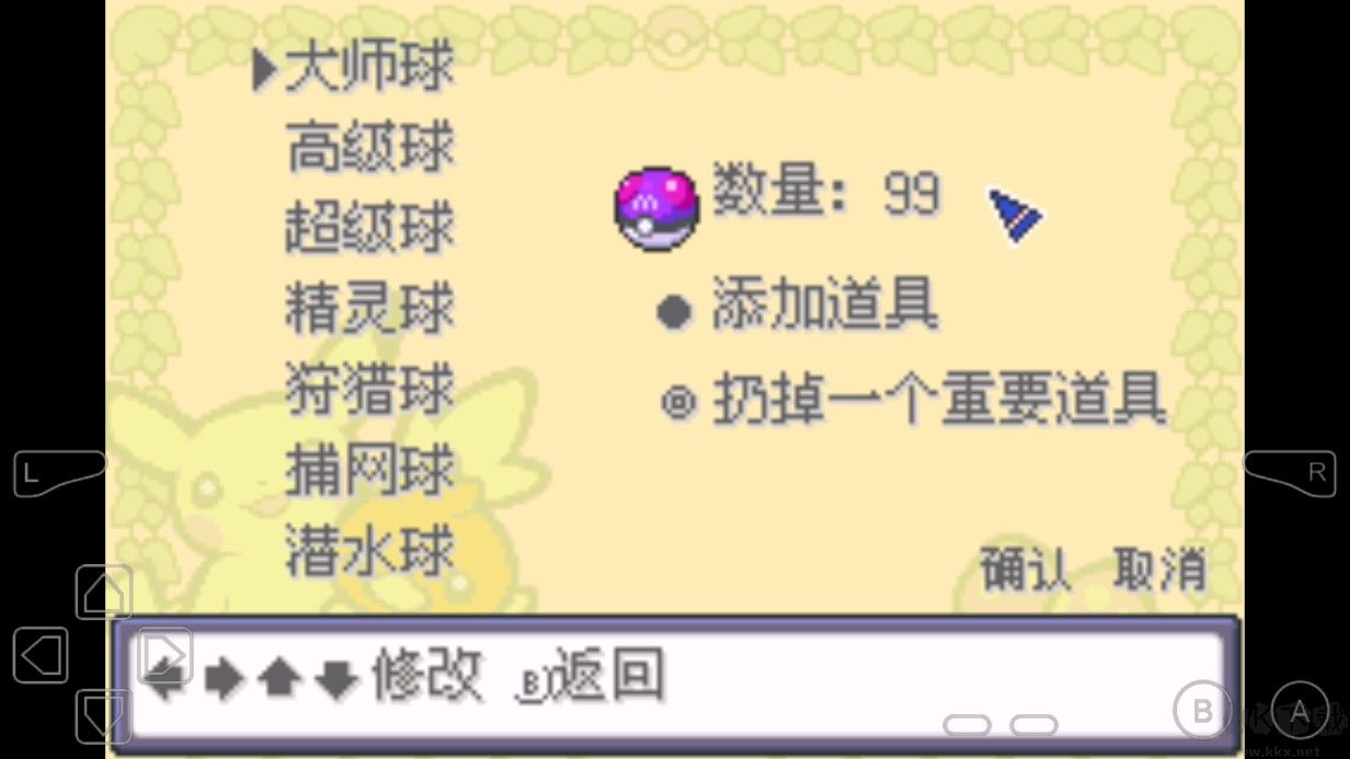 口袋妖怪無名內(nèi)置修改器版