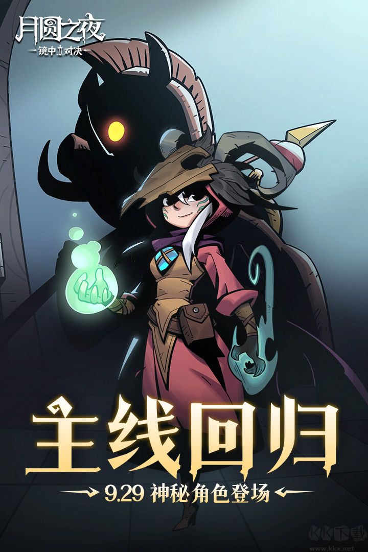 月圓之夜全人物DLC版