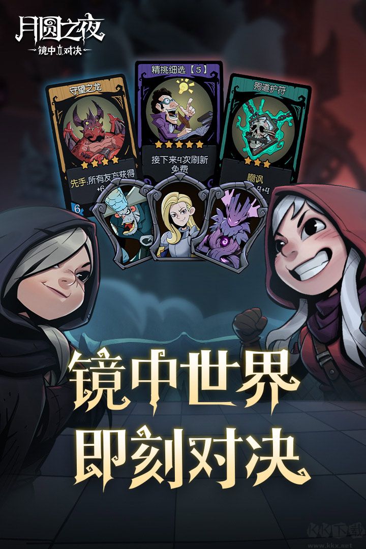 月圓之夜全人物DLC版