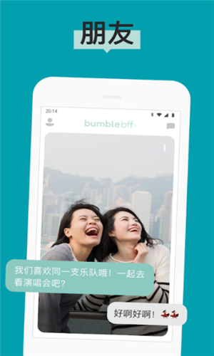 Bumble交友軟件app官方最新版