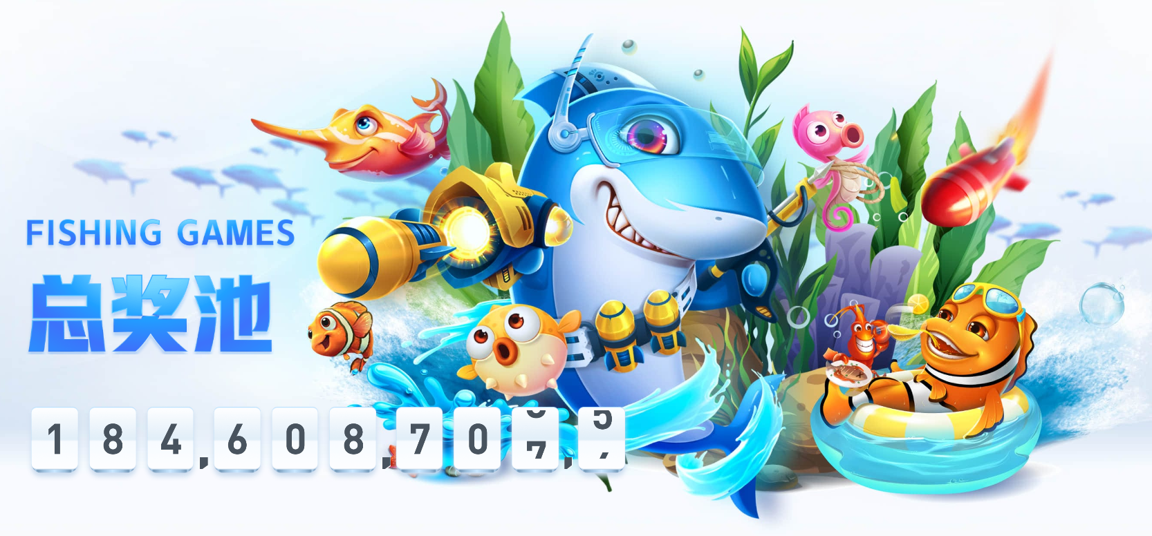 有獎(jiǎng)勵(lì)的捕魚游戲下載-有獎(jiǎng)勵(lì)的捕魚游戲合集