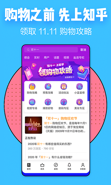 知乎小說免費(fèi)版