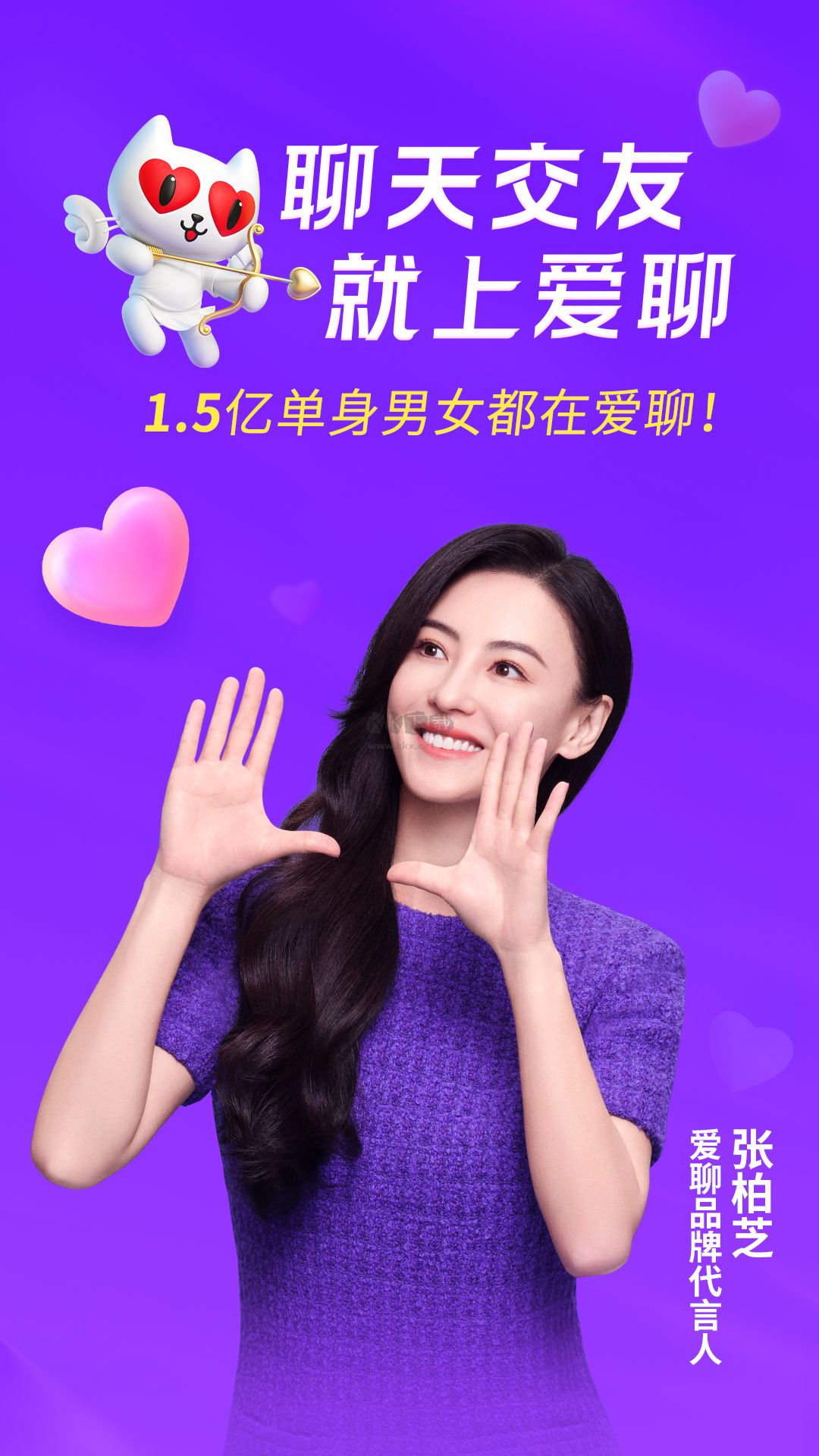 愛(ài)聊(戀愛(ài)社交)手機(jī)版2023免費(fèi)