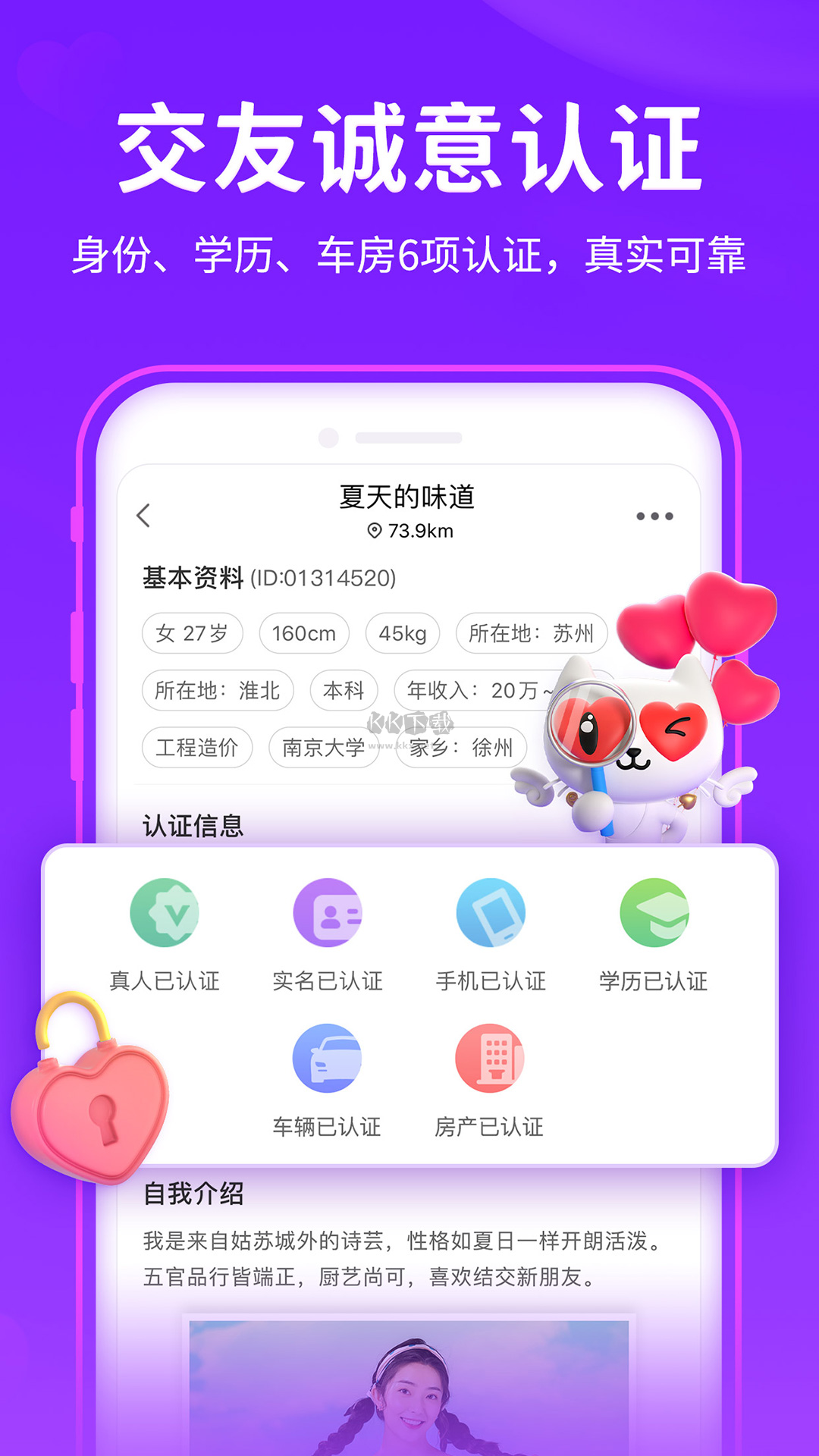 愛(ài)聊(戀愛(ài)社交)手機(jī)版2023免費(fèi)