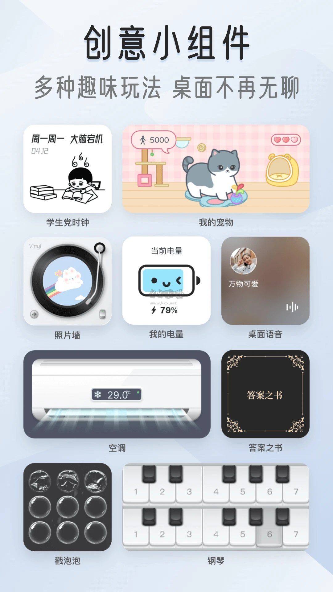 我的桌面iscreen(小組件)安卓免費版