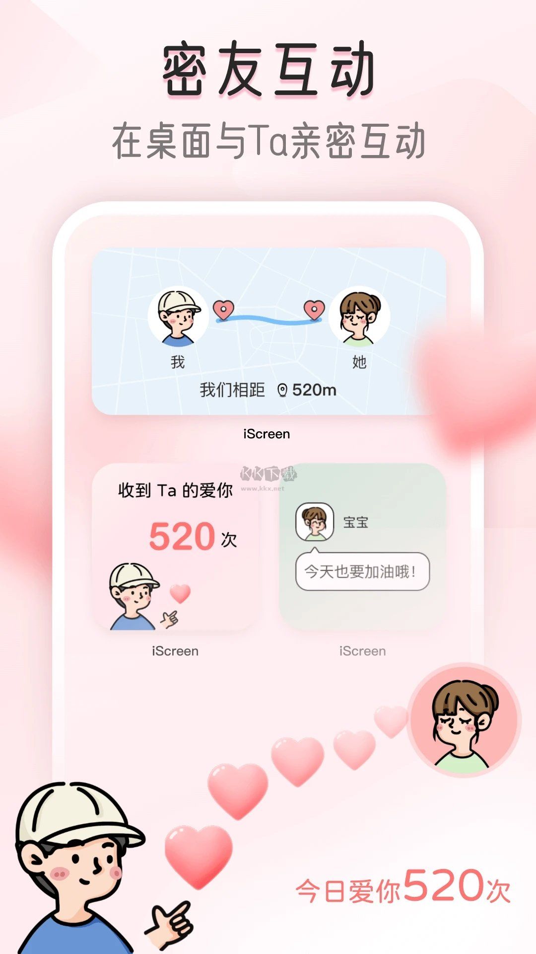 我的桌面iscreen(小組件)安卓免費版