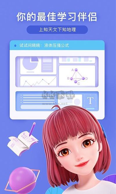 度曉曉2023官方手機版-虛擬助手聊天