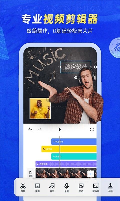 稿定設(shè)計(jì)app破解免費(fèi)使用版