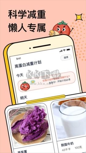 番茄閃輕app(瘦身減肥)官方最新版