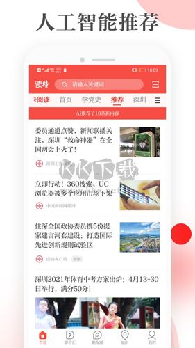 讀特手機(jī)app2023官方新版本