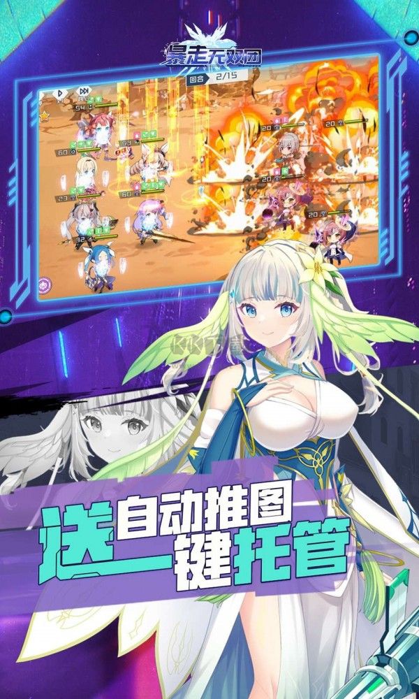 暴走無雙團(tuán)手機(jī)版