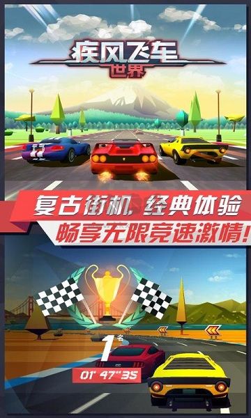 疾風(fēng)飛車世界安卓版
