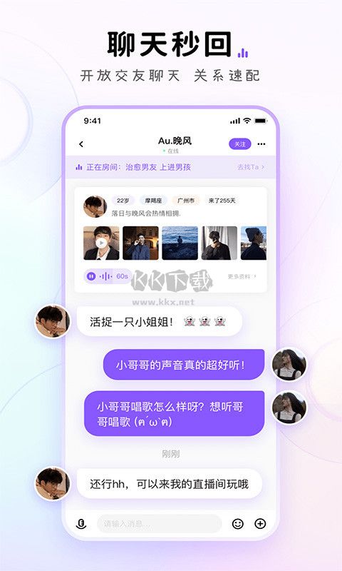 小陪伴語音2023手機(jī)版語音交友