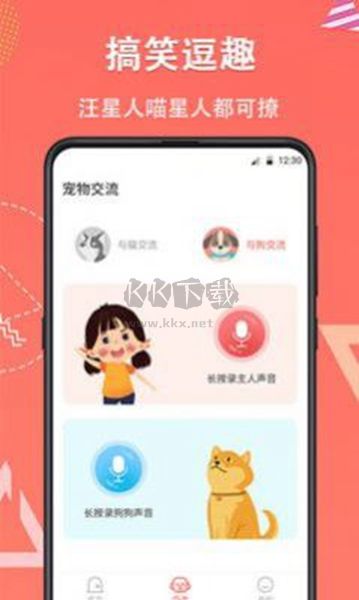 它說(shuō)動(dòng)物翻譯器app安卓最新版