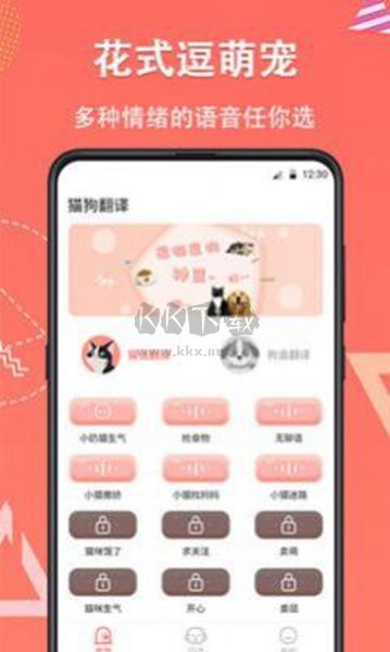 它說(shuō)動(dòng)物翻譯器app安卓最新版