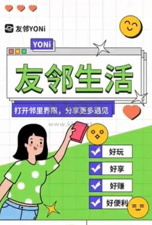 友鄰yoni app官方版2023最新