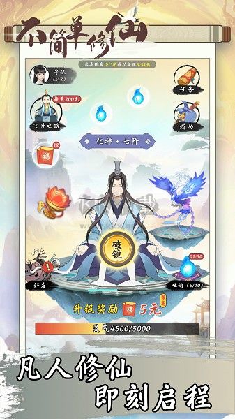 不簡(jiǎn)單修仙安卓版