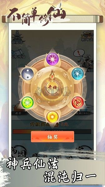不簡(jiǎn)單修仙安卓版