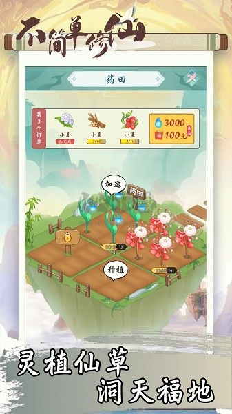 不簡(jiǎn)單修仙安卓版