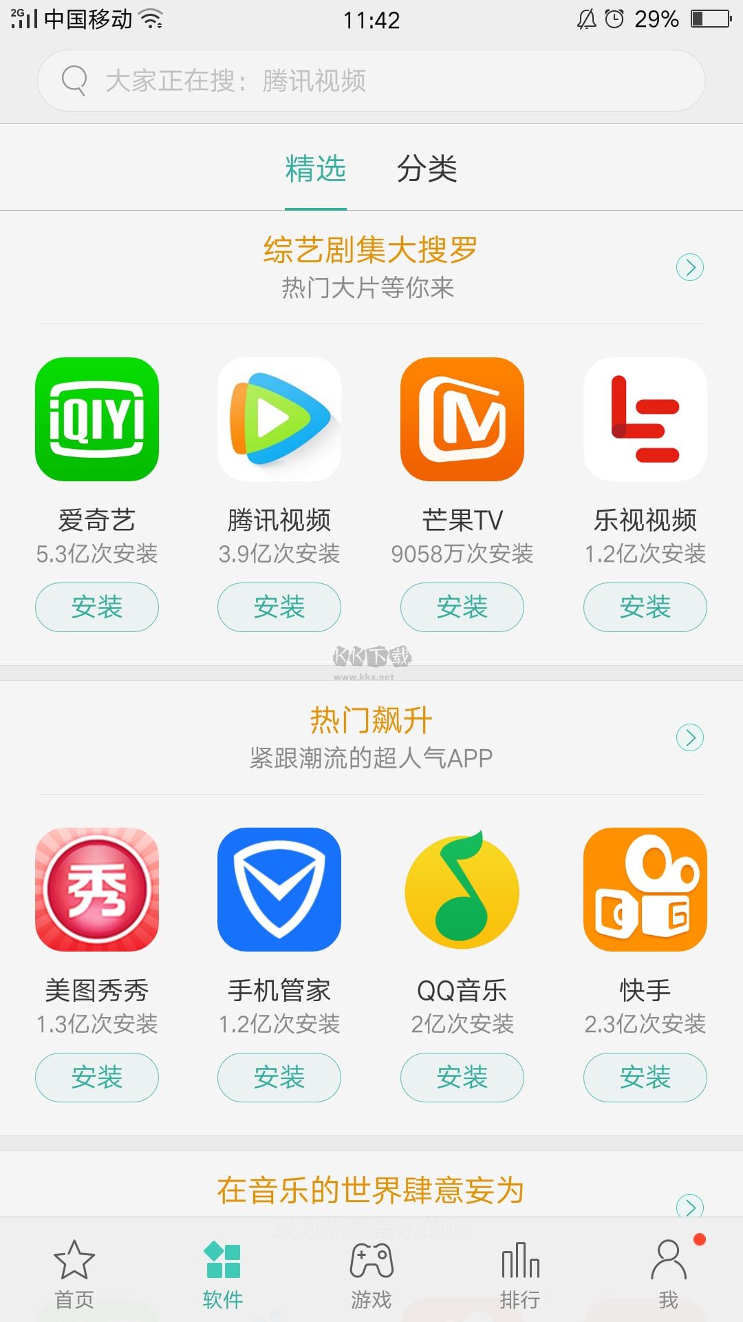 2023oppo軟件商店app