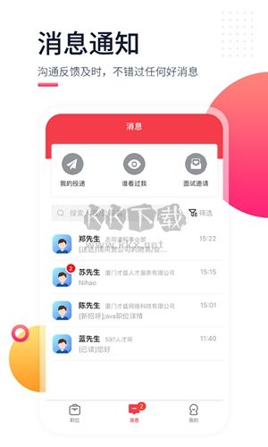 597人才網(wǎng)(高效求職)2023安卓最新版