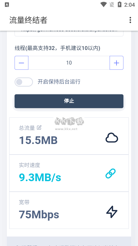 流量終結(jié)者2023安卓手機版